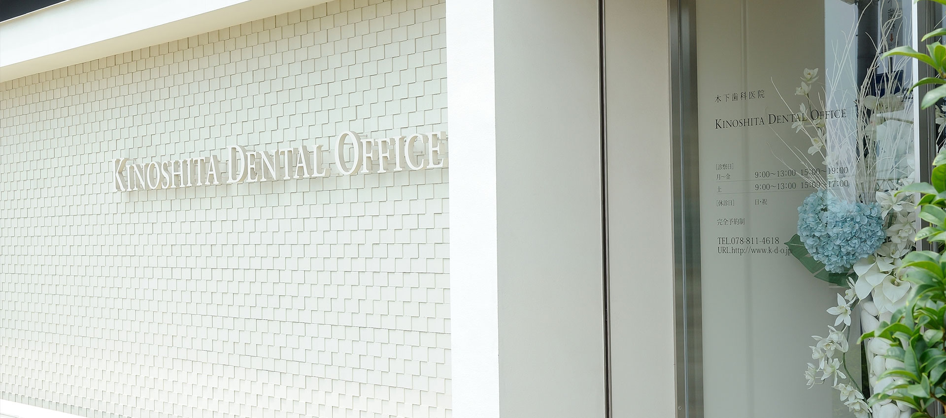 「怖いまま来ていい」歯科医院です